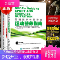 正版 NSCA体能训练丛书两册 美国国家体能协会运动营养指南+美国国家体能协会体能测试与评估指南