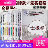 [武术书籍10本]长拳书棍术书籍南刀南棍枪术太极拳书籍太极剑剑术书籍刀术南拳第三套国际武术竞赛套路