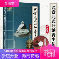 武当九式吐纳养生法(附赠DVD)岳武气功书籍内功气功 健身气功武术气功 武当道传不老青松功 武当武术