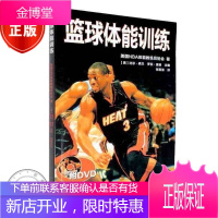篮球体能训练(附DVD)NBA篮球训练 教学 美国NBA体能教学 书籍