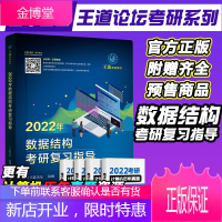 王道考研2022 王道计算机考研数据结构考研复习指导王道考研2022 王道408