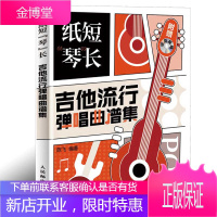 2020新版纸短琴长吉他流行弹唱曲谱集 陈飞抖音民谣流行歌曲初学者易上手入门六线谱弹唱教程2019