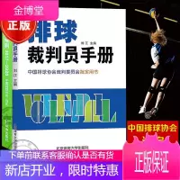 [2本]新版 排球裁判员手册+排球竞赛规则 中国排球协会译定 排球运动竞赛规则书排球