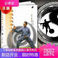 陈式太极拳入门[修订版]陈氏太极拳基础入门 太极拳 武术入门 基础武术入门 武术书