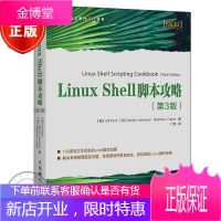 Linux Shell脚本攻略 3版 编写shell脚本 挖掘数据 仓储管理 网络分组r3c