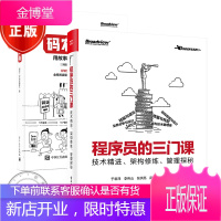 程序员的三门课 技术精进架构修炼管理探秘+码农翻身 用故事给技术加点料 软件架构设计书籍