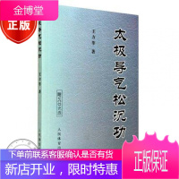 太极导气松沉功(赠VCD光盘) 太极拳 教程 练武功的书 太极养生 基础武术入门 书r3l