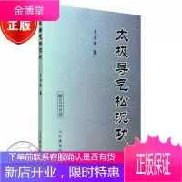 太极导气松沉功(赠VCD光盘) 太极拳 教程 练武功的书 太极养生 基础武术入门 书r3l