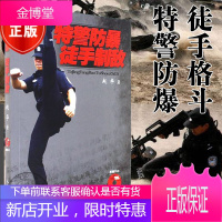 武术书籍 特警防手制敌(附赠DVD)武功秘籍拳击格斗术截拳道实用搏击术书近身格斗术自卫术