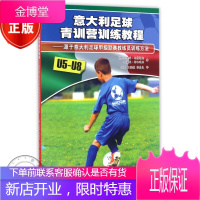 意大利足球青训营训练教程 源于意大利足球甲级联赛教练员训练方法 rt4y