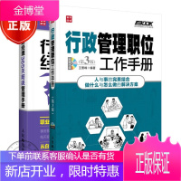 行政管理职位工作手册+行政经理365天级管理手册