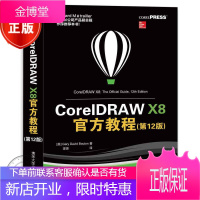 CorelDRAW X8官方教程(第12版) CDR X8软件视频教程书籍 q4x
