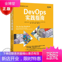 DevOps实践指南 IT运维名著凤凰项目姊妹篇 现代企业数字化转型