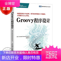 Groovy程序设计