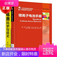 锂离子电池手册+锂电池科学与技术 2本 锂电池关键技术书籍