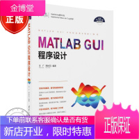 MATLAB GUI程序设计