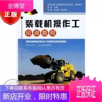 装载机操作工培训教程