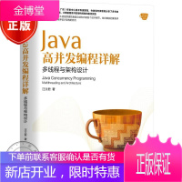 Java高并发编程详解:多线程与架构设计