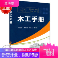 木工手册 正版书籍