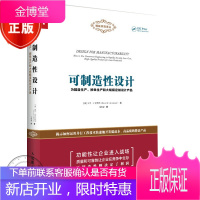 可制造性设计 为精益生产 按单生产和大规模定制设计产品 精益企业