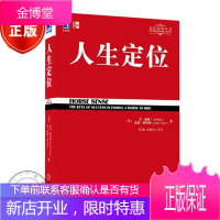 特劳特定位经典丛书 人生定位 [美] 艾·里斯 特劳特定位经典丛书