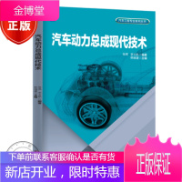 汽车动力总成现代技术 汽车工程系列丛书 内燃机燃烧概述 内燃机原理与设计
