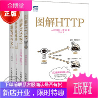 图解HTTP+图解TCP/IP+图解网络硬件+图解密码技术 4本 图灵程序设计丛书