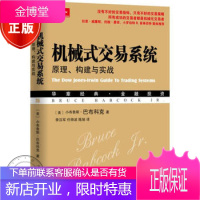 机械式交易-原理.构建与实战