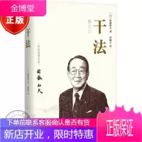 [正版 ]干法 稻盛和夫