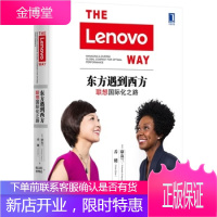 东方遇到西方 联想化之路