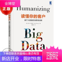 读懂你的客户 基于大数据的消费者战略 互联网营销数据化运营销售书籍
