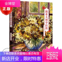 跟着大师学压花