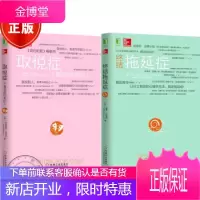 取悦症 不懂拒绝的老好人+终结拖延症 2本