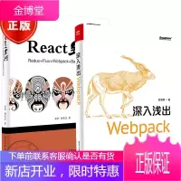2册 深入浅出Webpack+React全栈