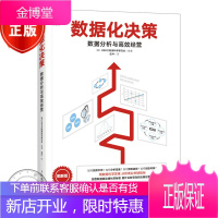 数据化决策 数据分析与高效经营 数据化经营管理简易入门书籍