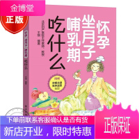 怀孕 坐月子 哺乳期吃什么 王琪 怀孕书籍孕妇食谱营养三餐书籍