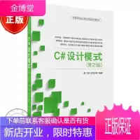 C#设计模式 (第2版) 大学教材 专科教材 设计模式概述 工学 计算机 网络程