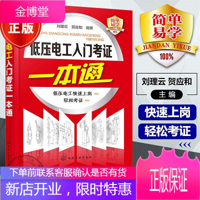 低压电工入门考证一本通 考试考证书籍从零基础维修基础学习电工证上岗证电业局培训教材自学高级技工技师