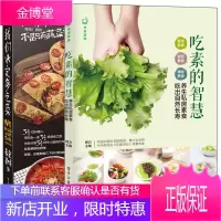 正版 我们决定多吃菜+吃素的智慧 2本 素食菜谱书籍大全 素食主义 佛家素菜素食斋菜