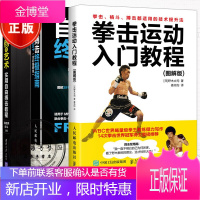 拳击运动入门教程 图解版+击倒艺术 实用自由搏击教程+自由搏击指南 擒拿搏击武术入门教程 体育运