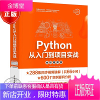 python编程从入门到项目实践 python语言程序设计基础 Python数据分析实战 计算机编程