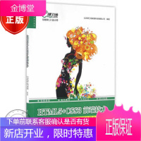 正版书籍 HTML5 CSS3前端技术—— UI设计师与开发人员合作秘籍(互联网UI设计师