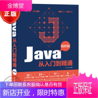 Java从入门到精通 精粹版 全程同步视频教学 内含相关考试题