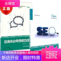 共两本 公众号运营解析 SEO网站权重深度解析