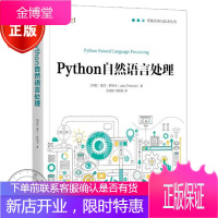 Python自然语言处理 python语言编程教程书籍 自然语言处理教程