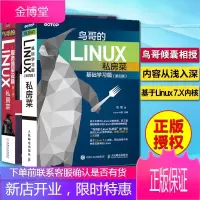 鸟哥的Linux私房菜基础学习篇 第四版+鸟哥的Linux私房菜 服务器架设篇 第3版