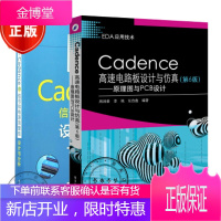 Cadence高速电路板设计与仿真第6版 原理图与PCB设计+基于Cadence的信号和电源完整性