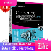 Cadence高速电路板设计与仿真 第6版 原理图与PCB设计书籍 pcb原理图设计布局书籍