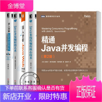 精通Java并发编程 第2版+Java核心技术系列:Java多线程编程核心技术+