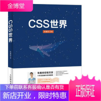 CSS世界 张鑫旭